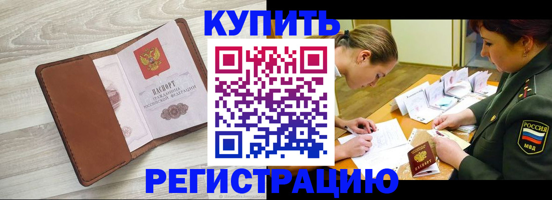 прописка от собственника в Стерлитамаке