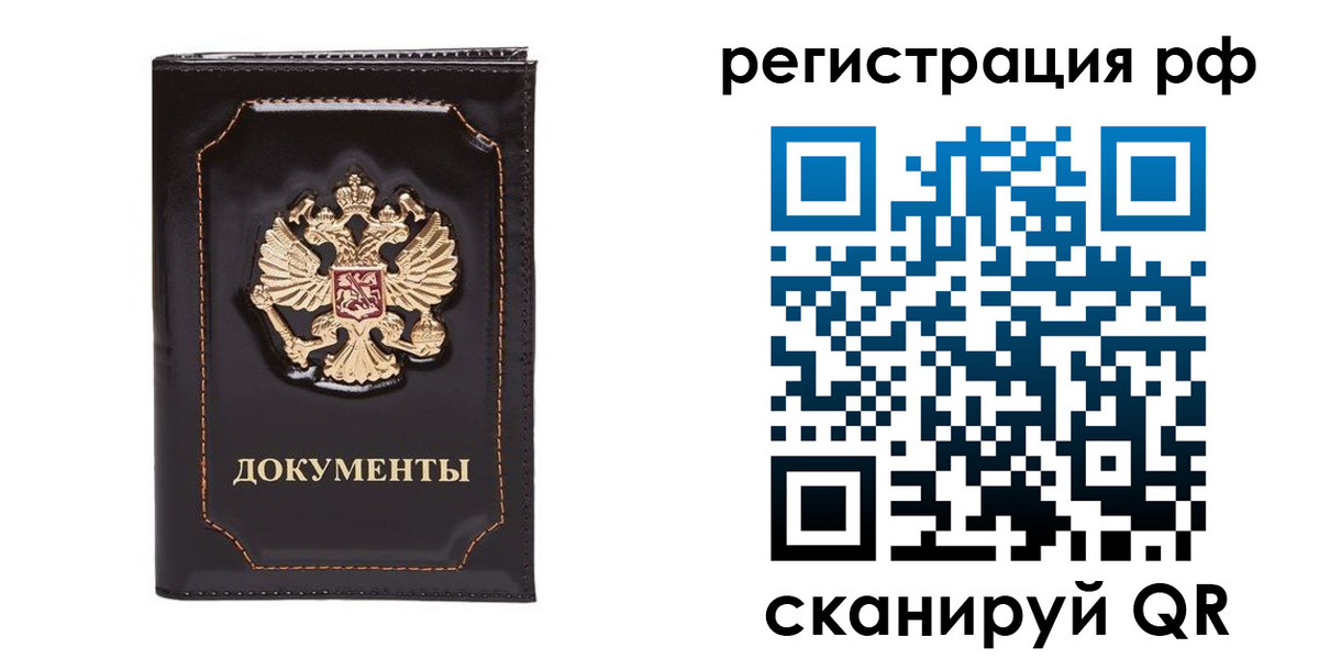 прописка законно в Стерлитамаке