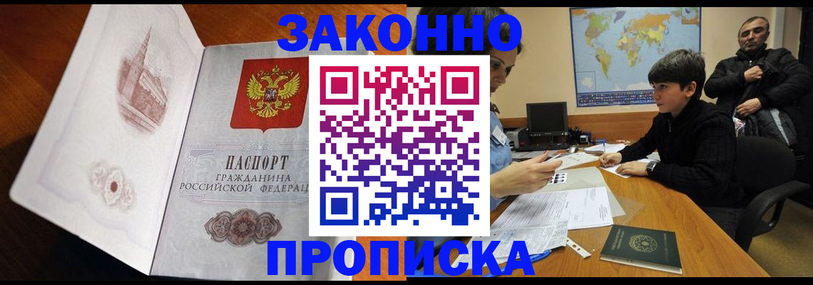 прописка гарантия в Стерлитамаке