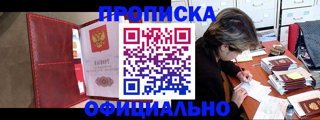 временная регистрация купить в Стерлитамаке