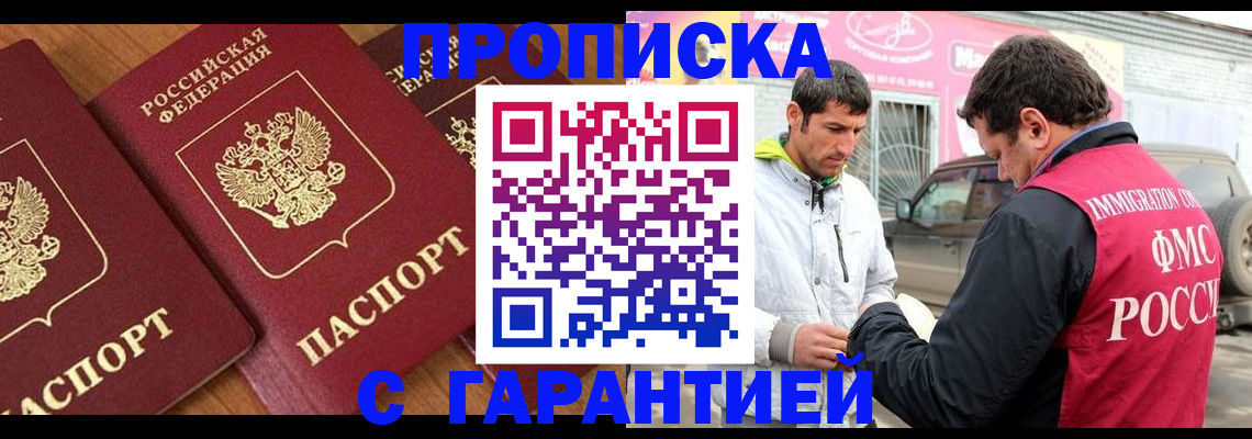 временная прописка в Стерлитамаке